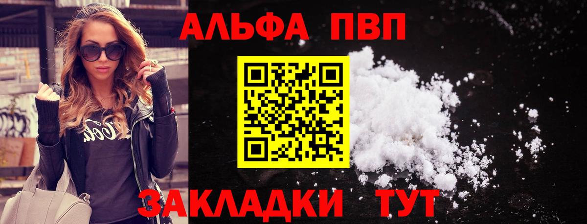 Альфа ПВП VHQ Елабуга