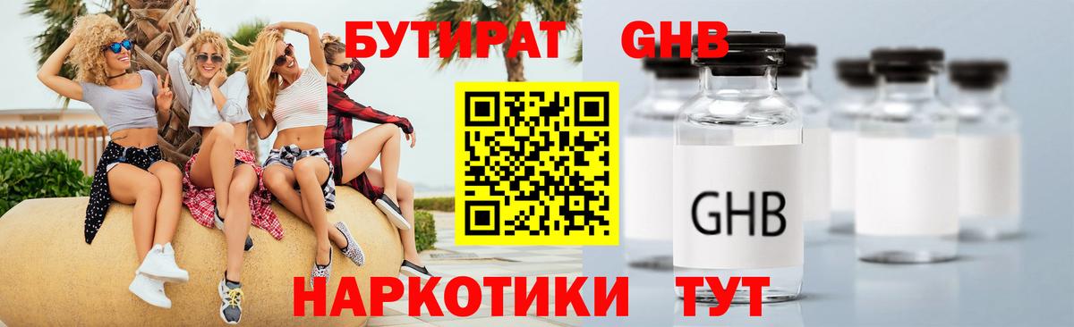 Бутират  Вход с VPN  Елабуга  Бутират вода 