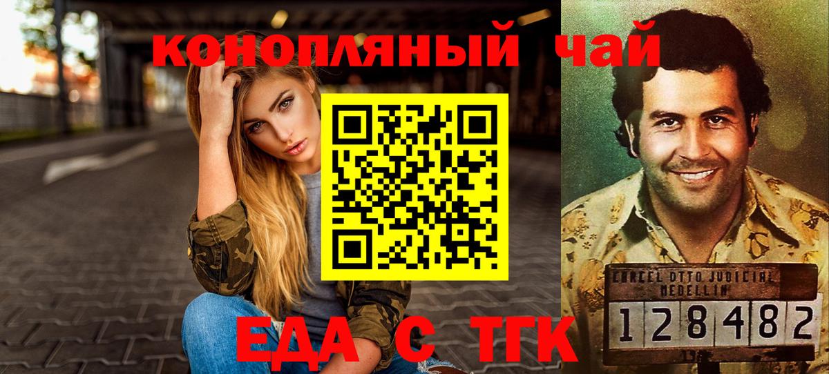 Еда ТГК конопля  Вход с VPN  Елабуга 