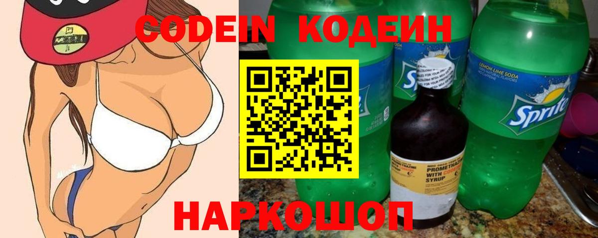 Кодеин напиток Lean (лин)  Вход с VPN  Елабуга 