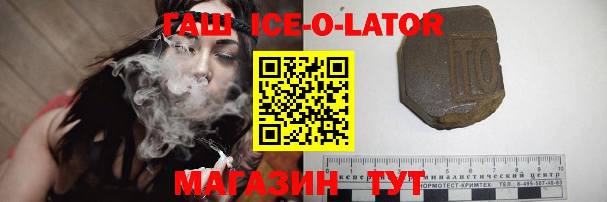 ГАШИШ ice o lator Елабуга